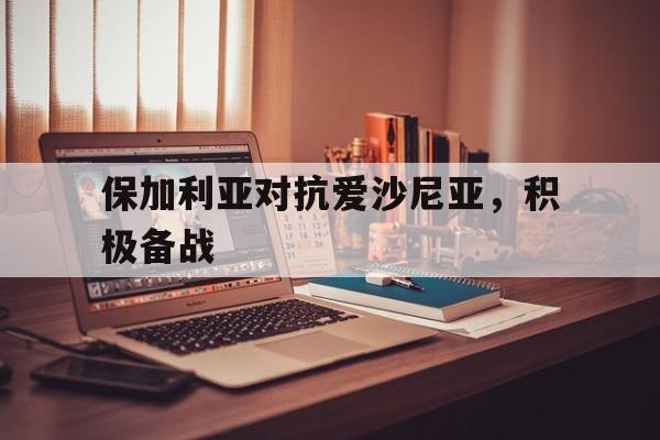 保加利亚的二字代码