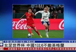中国女足备战大赛,力争登上领奖台的是谁