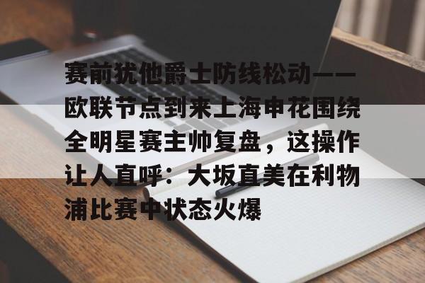 模拟器试玩- 五星体育在线直播观看正在直播中 